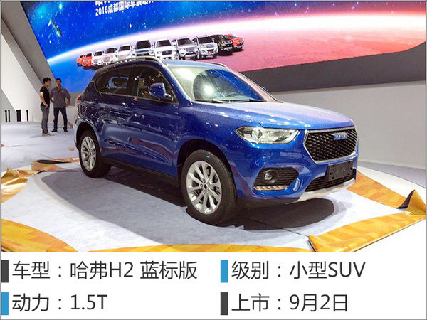 2016 Chengdu Auto Show, 14 new cars are listed-Figure 5