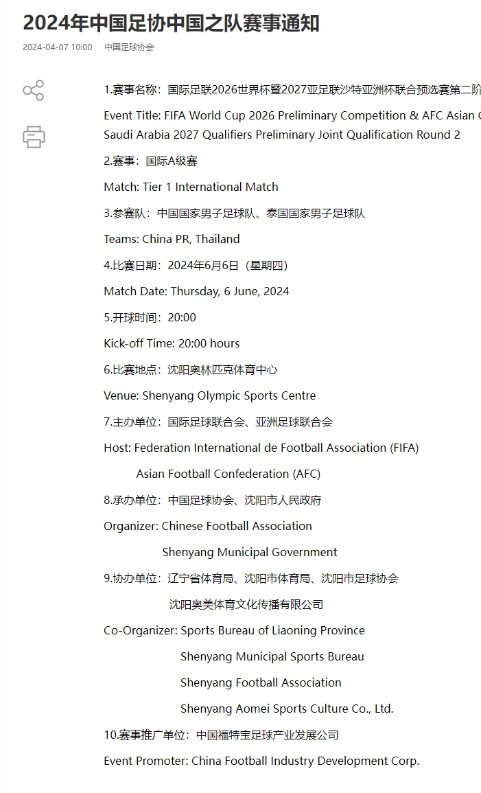 Official announcement | National football next game! Shenyang! Win and qualify!
