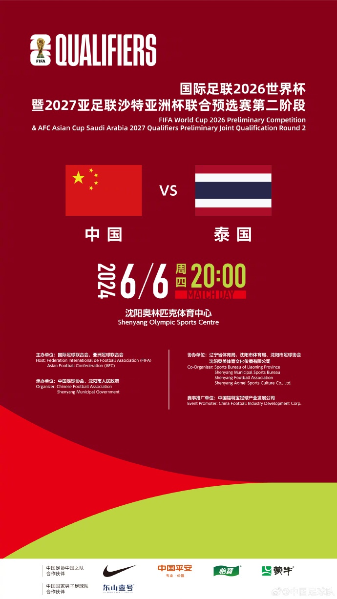 Official announcement | National football next game! Shenyang! Win and qualify!