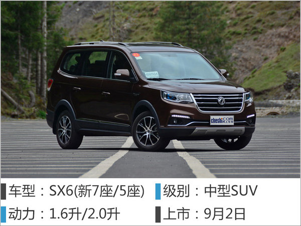 2016 Chengdu Auto Show, 14 new cars are listed together-Figure 3