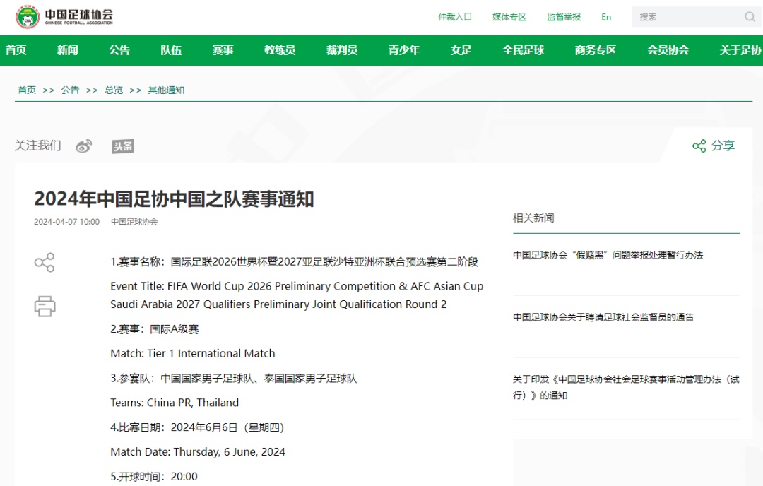 Official announcement | National football next game! Shenyang! Win and qualify!